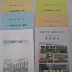【灘中 公式】灘中学校 入学試験問題及び解答 ４冊　2022-2025のサムネイル
