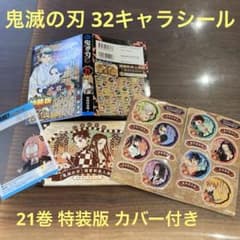 鬼滅の刃 全23巻セット 特装版 32キャラシール付き 鬼滅の刃 特装版 32キャラシール - メルカリ