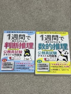 公務員試験 2冊セットのサムネイル