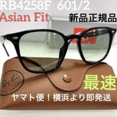 ヤマト横浜即発！新品正規RayBanレイバンサングラスRB4258F 601/2 ヤマト横浜即発！新品正規RayBanレイバンサングラスRB4258F 601/2