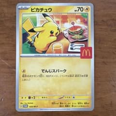 ピカチュウ P MEGA 「マクドナルドオリジナル ハッピーセット2025
