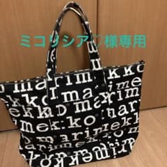 【ミコリシア♡専用】マリメッコ　トートバッグのサムネイル