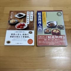 いつもの、お寺のおかず　　精進料理入門　２冊セットのサムネイル