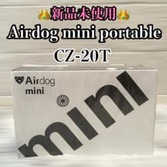 新品未使用】 Airdog mini portable CZ-20T ホワイト - メルカリ