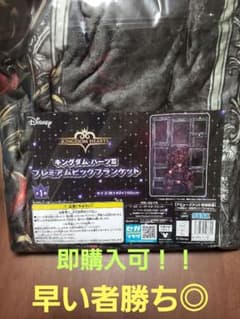 キングダムハーツ　プレミアム ブランケットのサムネイル