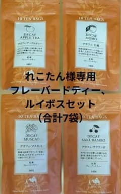 れこたん様専用LUPICIA デカフェフレーバーティー 、ルイボスセットのサムネイル