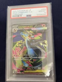 PSA10】ポケモンカード メガリザードンX ex SR 094/080 - メルカリ