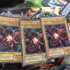 真紅眼の黒竜のサムネイル