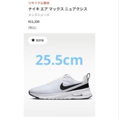 ★新品未使用　NIKEスニーカー NIKE AIR MAX NUAXIS 25.5cm 軽量 スニーカー - メルカリ