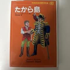 【読書感想文に】たから島のサムネイル