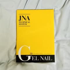 ジェルネイル テキスト JNA 教科書のサムネイル