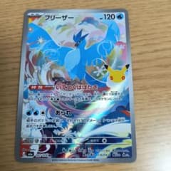 フリーザー AR MEGA 拡張パック 30th CELEBRATION キラ…のサムネイル