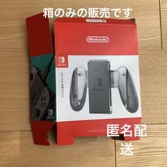 任天堂Switch Joy-Con 充電グリップ　箱のサムネイル