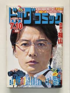 ビッグコミック 2013年7月10日号 諸星大二郎 闇綱祭り 未読美品のサムネイル