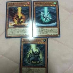 [値段交渉OK]征竜三枚セットのサムネイル