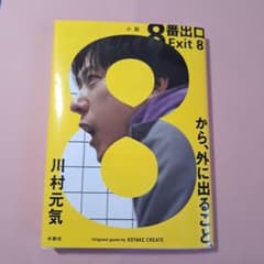 8番出口のサムネイル