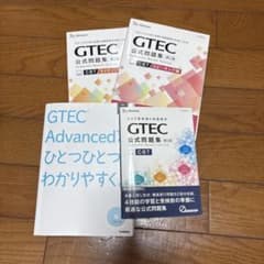 GTEC公式問題集(4点)のサムネイル