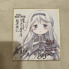 劇場版 魔法少女まどか☆マギカ 叛逆の物語 暁美ほむら 色紙のサムネイル