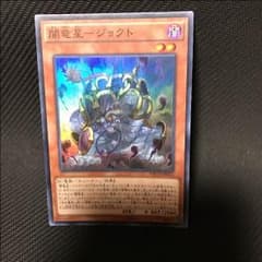 闇竜星ジョクトのサムネイル
