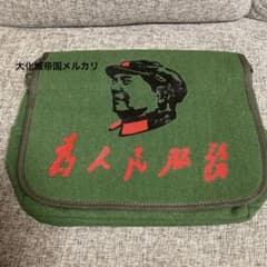 中国軍　毛沢東　中国人民解放軍　勲章　鞄　激レア　中越戦争 中国軍 毛沢東 中国人民解放軍 勲章 鞄 激レア 中越戦争 - メルカリ