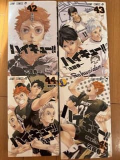 ハイキュー!! 42, 43, 44, 45巻 4冊セット 古舘春一のサムネイル