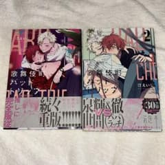 歌舞伎町バッドトリップ 汀えいじ BL漫画のサムネイル