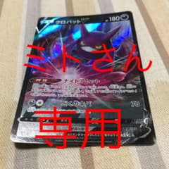 ポケモンカード　ポケカ　クロバットVのサムネイル