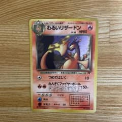 わるいリザードン LV38 HP80 - メルカリ