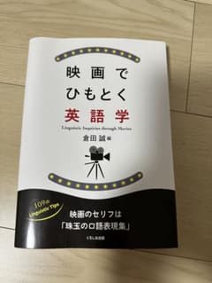 映画でひもとく英語学のサムネイル