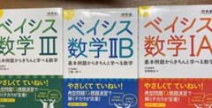 ベイシス数学1A 基本例題からきちんと学べる数学のサムネイル