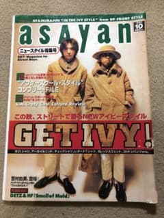 asayan 1997年10月号のサムネイル