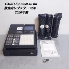 CASIO SR-C550-4SBK レジスター カシオ SR-C550 新製品！ Bluetoothでスマホと連動！軽減税率対応