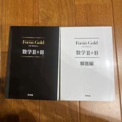 Focus Gold 4th Education 数学II＋B（2B）のサムネイル