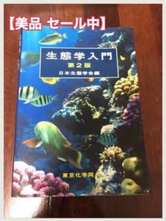 生態学入門のサムネイル