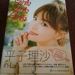 平子理沙フォトブックのサムネイル