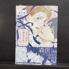 【BL サイン本】うそつきは恋のはじまり　ハルモト紺のサムネイル