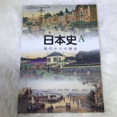 日本史A 現代からの歴史のサムネイル