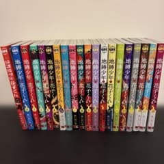 地縛少年花子くん　0巻〜18巻　➕　放課後少年花子くんのサムネイル