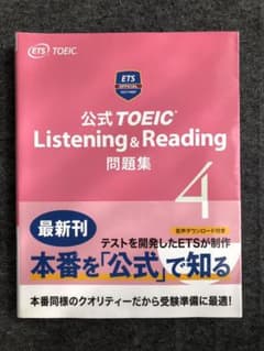 公式 TOEIC Listening & Reading 問題集 4のサムネイル