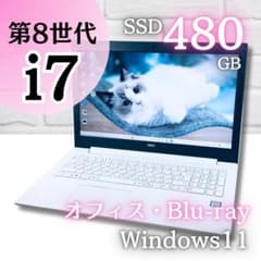 第8世代i7❤️SSD480GB オフィス ブルーレイWin11ノートパソコン白