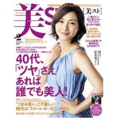 美スト   2月号のサムネイル