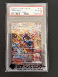 PSA10】ゲッコウガ SAR 090/066 神イラスト - メルカリ