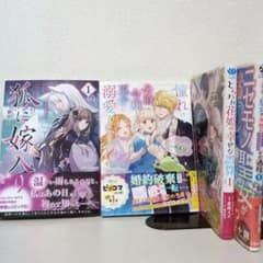 狐に嫁入り とらわれ花姫の幸せな誤算　ニセモノ聖女が本物に担ぎ上げられるまでの過のサムネイル