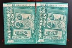 遊戯王OCG カプセルモンスターチェス 2枚セットのサムネイル
