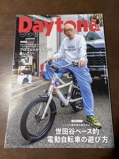Daytona 5月号 2023年 NO.366のサムネイル