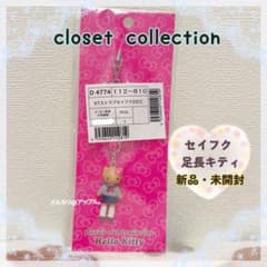 サンリオ クローゼットコレクション ハローキティ ストラップ 日焼け