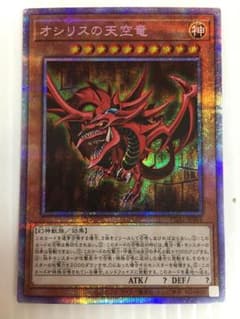 C-138　オシリスの天空竜　PSE　PGB1-JPS01