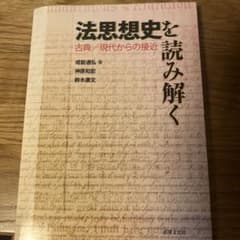 法思想史を読み解くのサムネイル