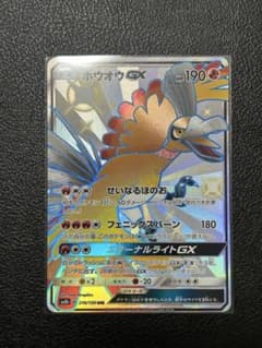ホウオウGX SSR SM8b GXウルトラシャイニー 210/150PSA10 ホウオウGX SSR SM8b GXウルトラシャイニー 210/150 - メルカリ