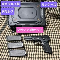 東京マルイ製　FN5-7 マガジン3個　ガンケースセット 東京マルイ製 FN5-7 マガジン3個 ガンケースセット - メルカリ